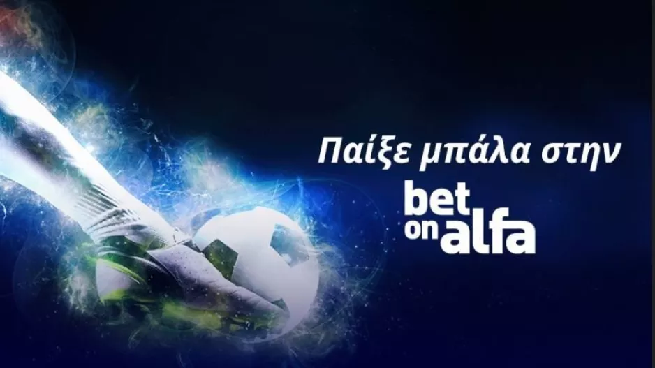 Πλούσιο πρόγραμμα με Cash Back, Combo, Ειδικά και Live Streaming / Παίξε Μπάλα με την Bet On Alfa