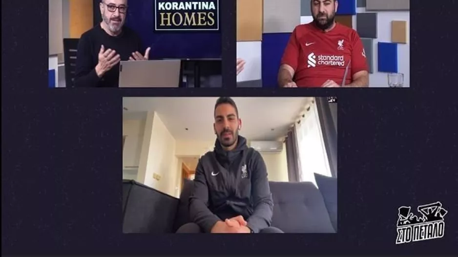 (ΒΙΝΤΕΟ) "ΣΤΟ ΠΕΤΑΛΟ" με Liverpool!