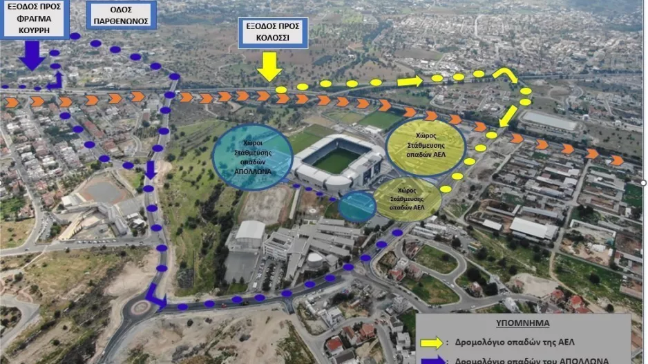 ΑΕΛ-Απόλλων/Ενδέχεται οι φίλαθλοι μίας εκ των δύο ομάδων να παραμείνουν στις κερκίδες (Ανακοίνωση Αστυνομίας)