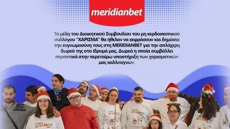 Σπουδαία συνεισφορά της Meridian στον μη κερδοσκοπικό σύνδεσμο «Χάρισμα»