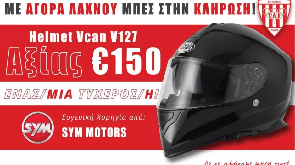 Λαχνός/Νέα Σαλαμίνα 