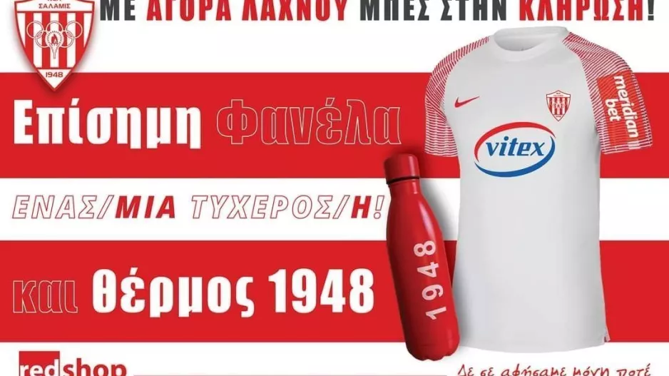 Νέα Σαλαμίνα/Δώρα 