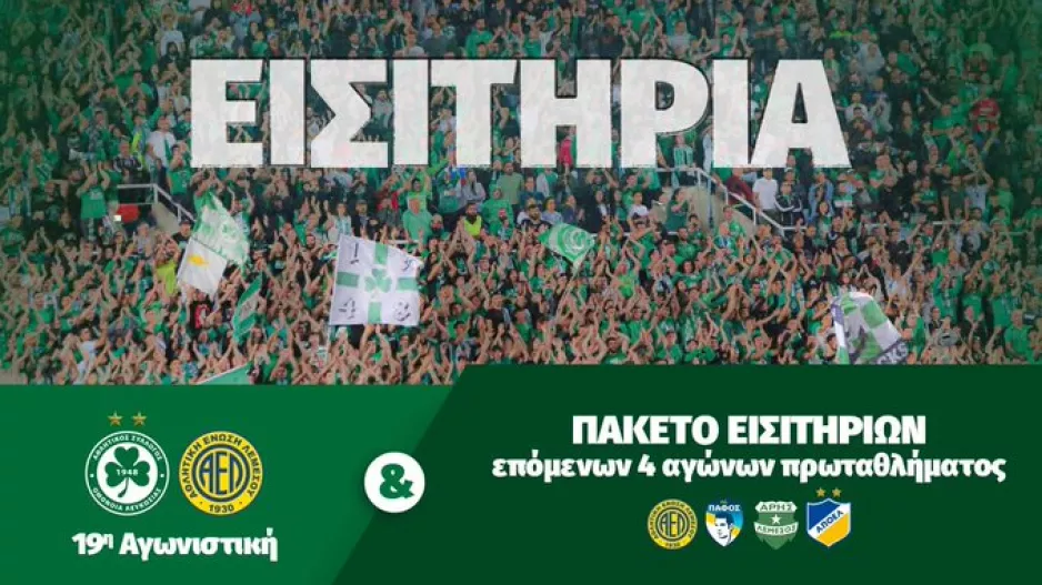 Υπενθύμιση/Ομόνοια
