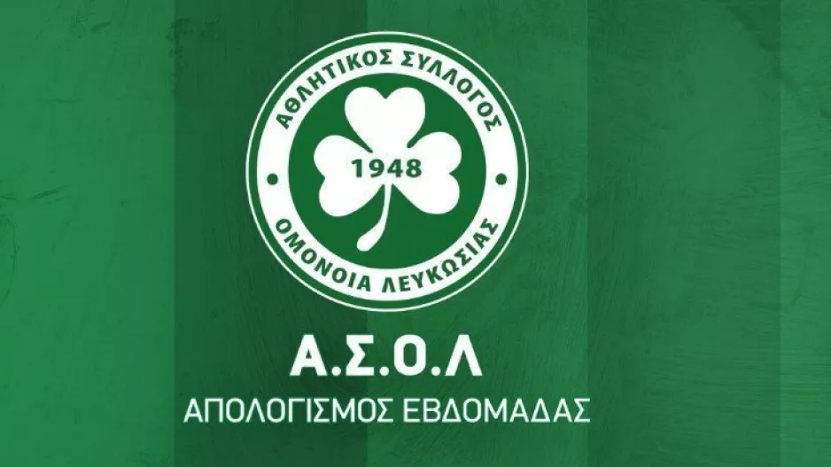 Απολογισμός/ΑΣΟΛ