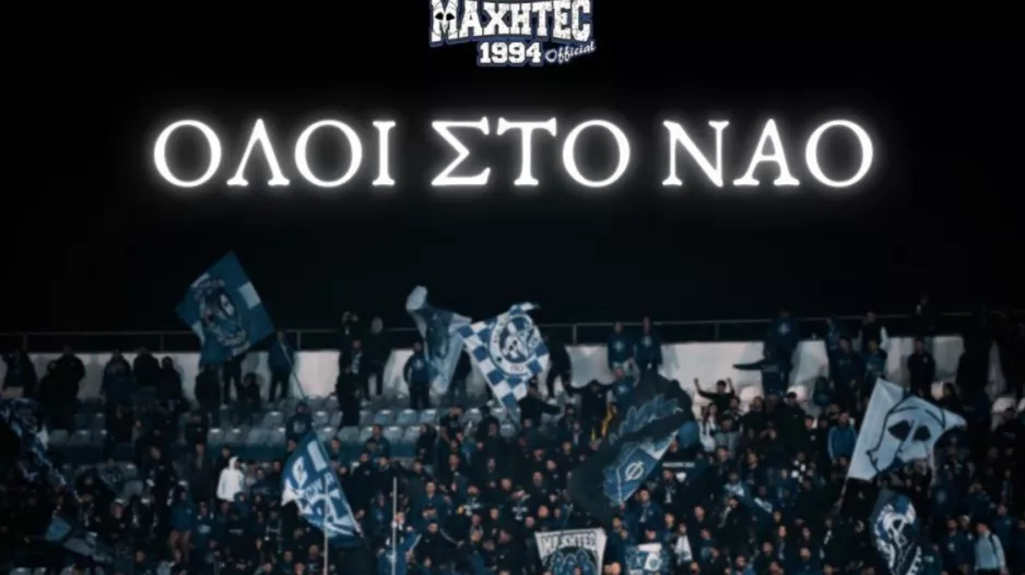 "Επιστρέφουμε σπίτι μας - ΟΛΟΙ στο πλευρό της ξανά"