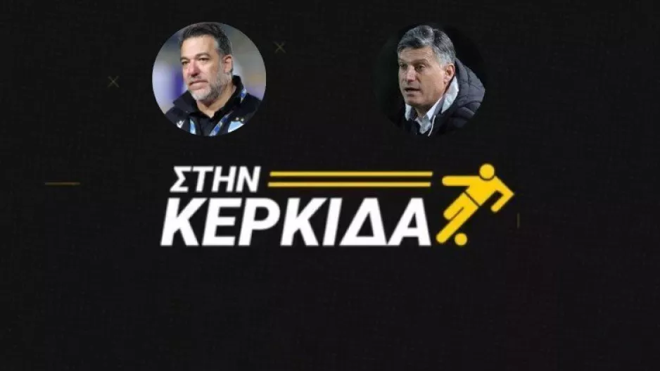 "Στην Κερκίδα" με ΑΠΟΕΛ και Αλκή (ΒΙΝΤΕΟ εκπομπής)