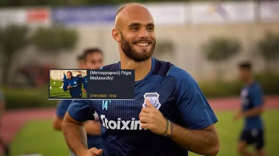ΕΠΙΣΗΜΟ το DEAL με Μαλεκκίδη!