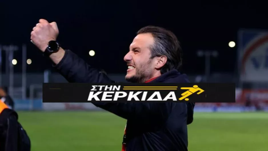 "Πρέπει να είμαστε προσγειωμένοι/Θα διεκδικήσουμε μέχρι τέλους την είσοδο στην πρώτη εξάδα"