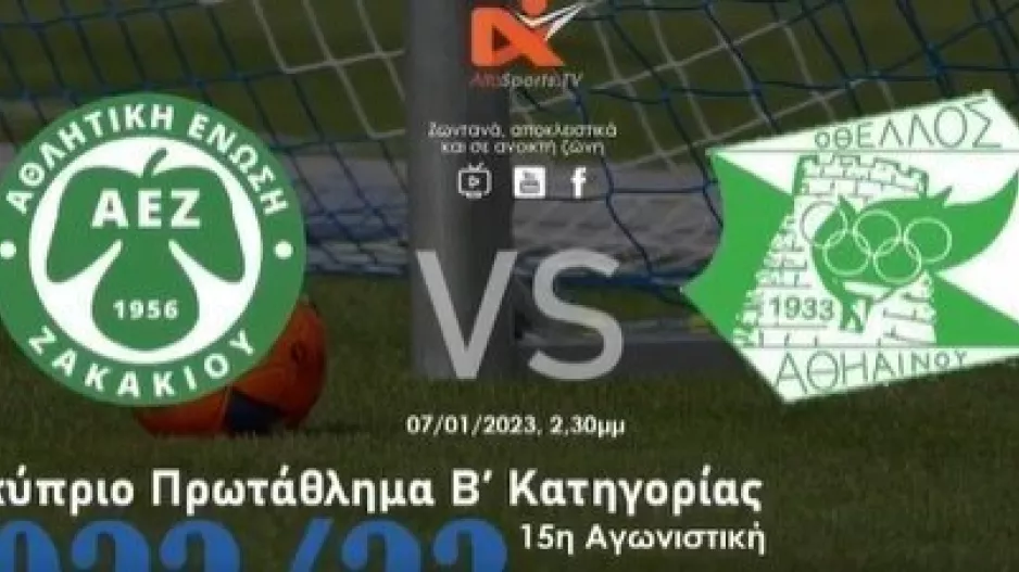 Σε Iive-streaming το ντέρμπι κορυφής