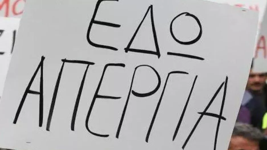 Παραλύει η Κύπρος – Χιλιάδες εργαζόμενοι στους δρόμους 