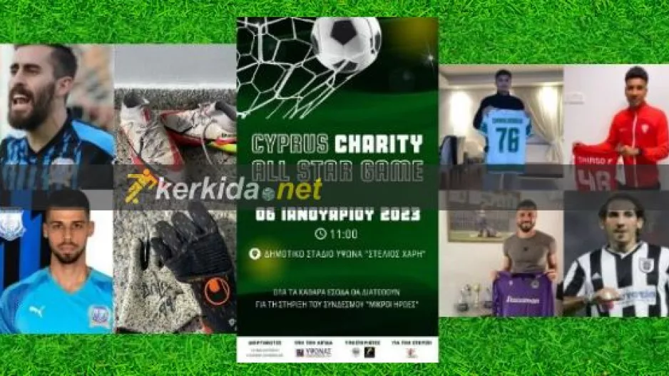 Όλα έτοιμα για το αυριανό Charity All Star Game (Λεπτομέρειες για την εκδήλωση)