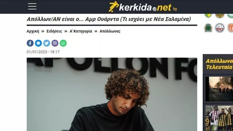 ΕΝΗΜΕΡΩΣΗ/Αμρ Ουάρντα... available και επίσημα