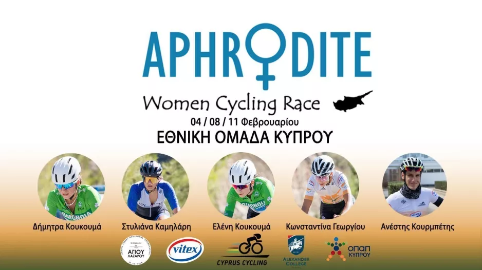 Εθνική Ομάδα Ποδηλασίας Γυναικών: Διεθνείς αγώνες στην Κύπρο