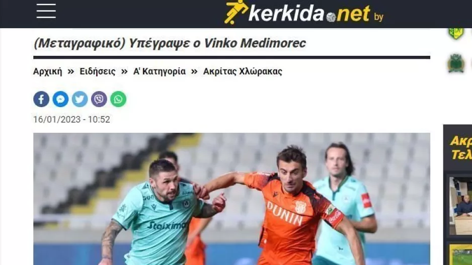 Επίσημα... Μεντίμορετς 