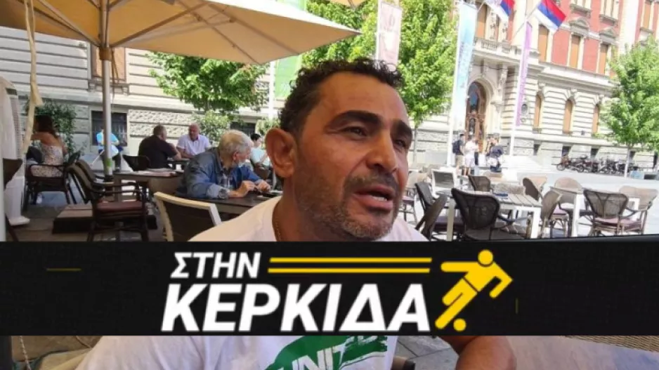 "Μαέστρος ο Όλτρα, η νοοτροπία της ΑΕΚ έχει αλλάξει!"