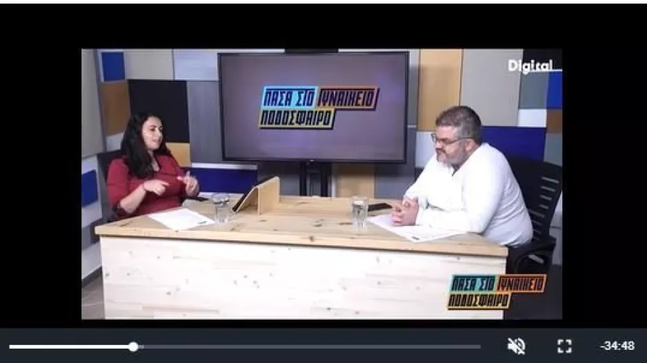 ΔΕΙΤΕ ΤΗΝ ΕΚΠΟΜΠΗ: "Πάσα στο Γυναικείο Ποδόσφαιρο" με Χαραλάμπους