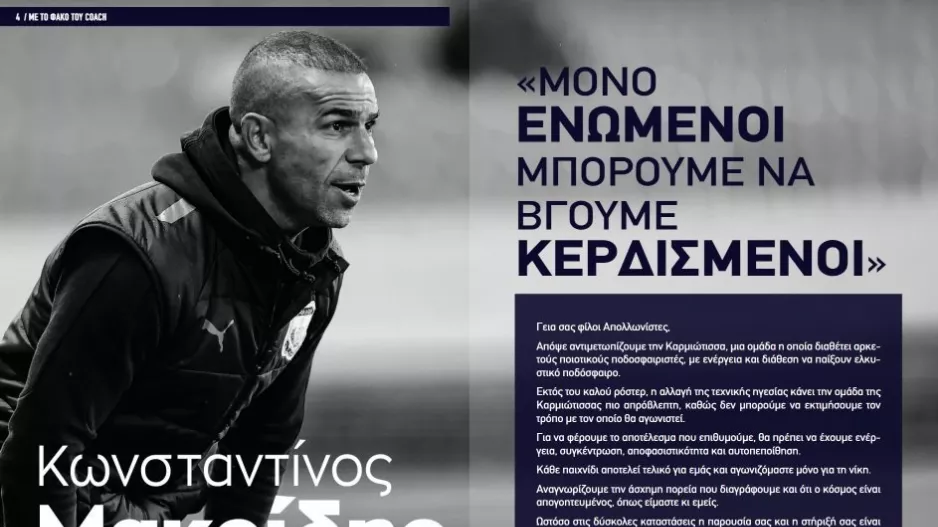 Μακρίδης: "Πιο σημαντική από ποτέ η στήριξη σας με Καρμιώτισσα" 