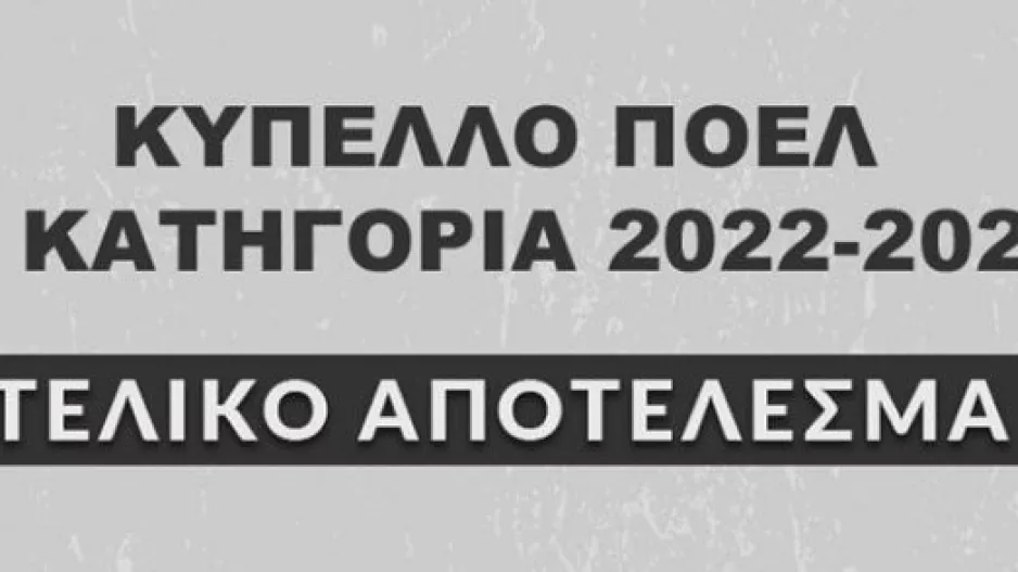 Πέντε γκολ και... πρόκριση για Α.Ε Σιας