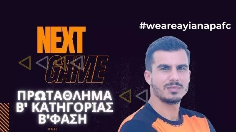 Next Match με... Σταυρινό 