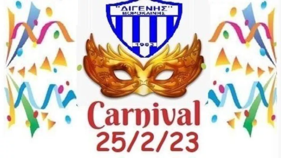 Carnival Party με... έπαθλο ταξίδι στην Αθήνα