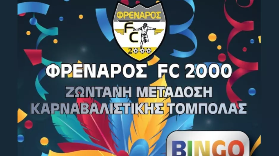 Τόμπολα με... πολλά κέρδη!