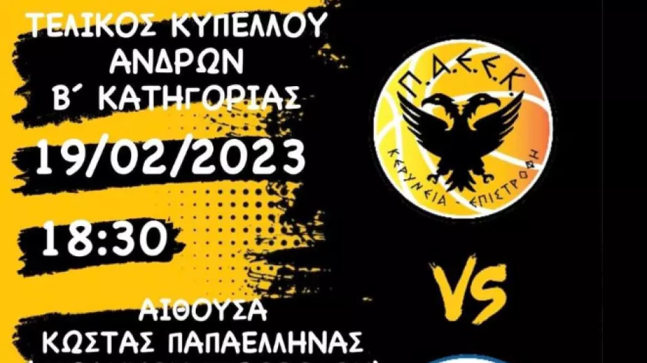 Η αναβίωση του... Κερυνειώτικου μπάσκετ