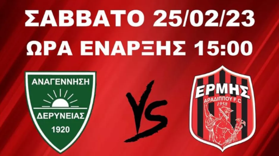 Νίκη=παραμονή...