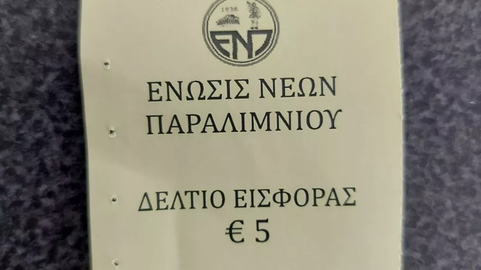 Ο τυχερός/ΕΝΠ