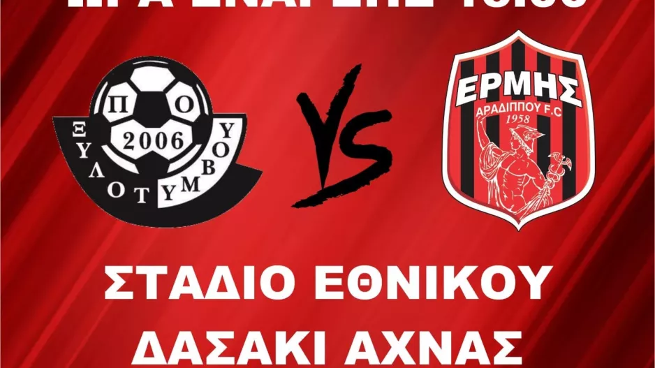 "Για τη νίκη στο... γουρλίδικο Δασάκι"
