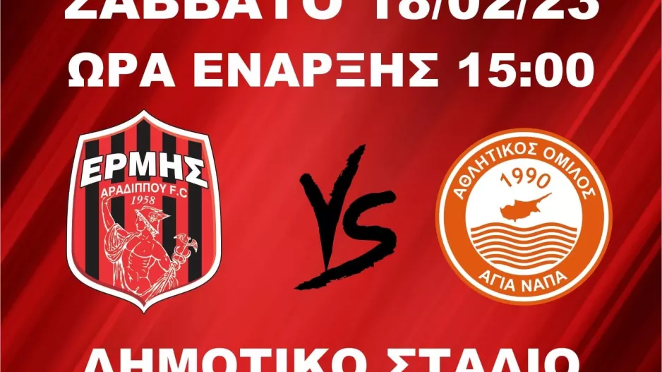 Κάλεσμα/"Ο πιο κρίσιμος αγώνας της χρονιάς"
