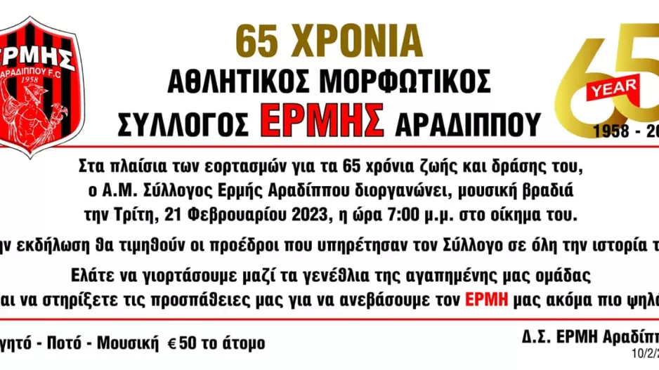 "Απόψε η μεγάλη βραδιά για το σωματείο μας"