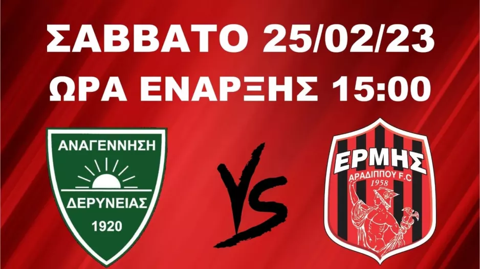 "Πάμε όλοι μαζί για την νίκη"
