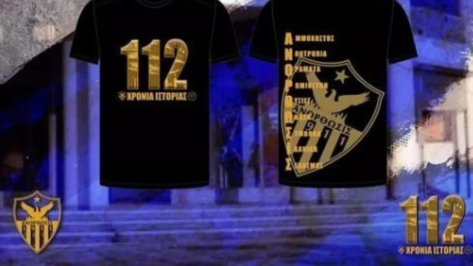 Eπετειακή φανέλα με Ομόνοια