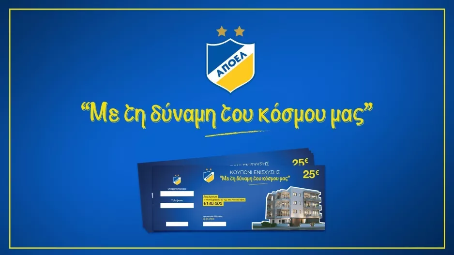 Υπενθύμιση ΑΠΟΕΛ: Εκστρατεία ενίσχυσης - Λεπτομέρειες για τις τρεις ενέργειες 
