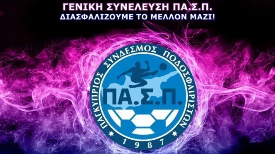 Στις 7 Μαρτίου η ετήσια ΓΣ - Τι υπάρχει στην ατζέντα