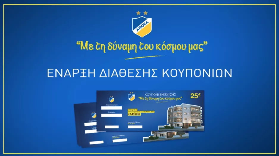 ΑΠΟΕΛ: Στη διάθεση του κόσμου τα κουπόνια