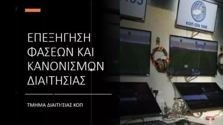 Επεξήγηση φάσεων, Κύπελλο Coca - Cola/ Προημιτελική φάση