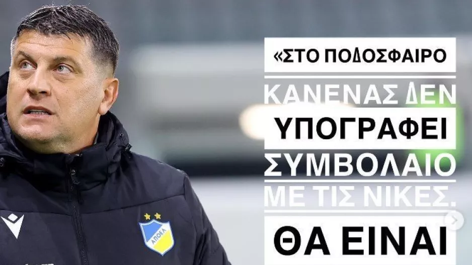 Κάλεσμα ενόψει Ομόνοιας... με τις ατάκες του Βλάνταν!