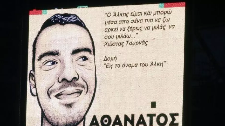 Δίκη για τη δολοφονία του Άλκη/Καταθέτει για τρίτη φορά ο αστυνομικός