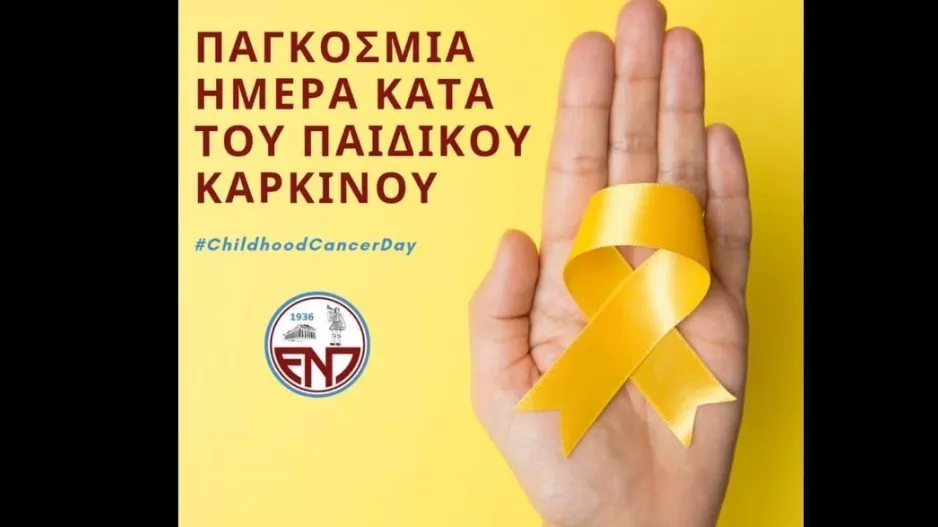 ΕΝΠ για τη σημερινή μέρα