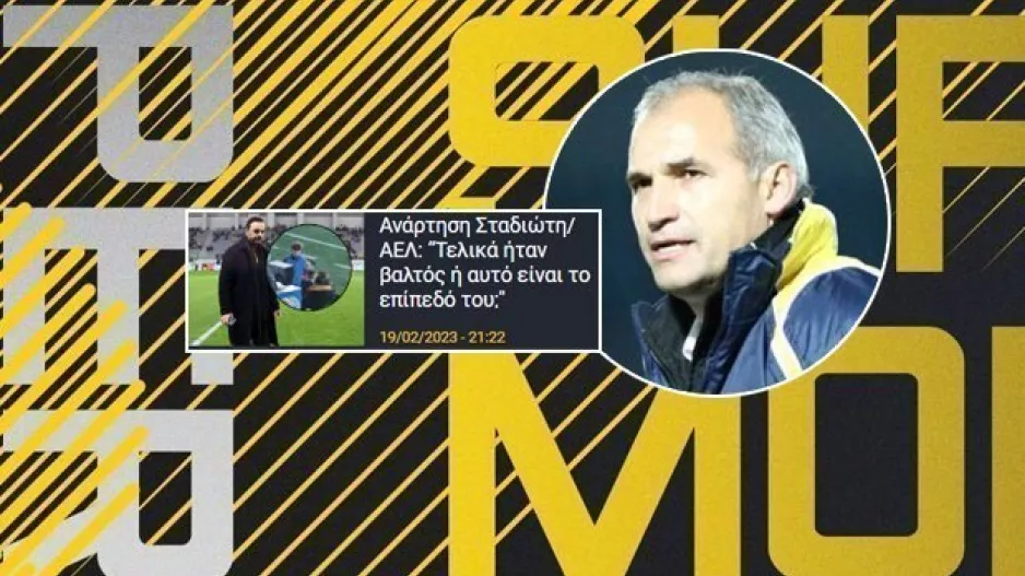 Παύλος για ΑΕΛ και διαιτησία: "Υπερβολικό άγχος, επιθετικότητα χωρίς λόγο από τον διαιτητή"