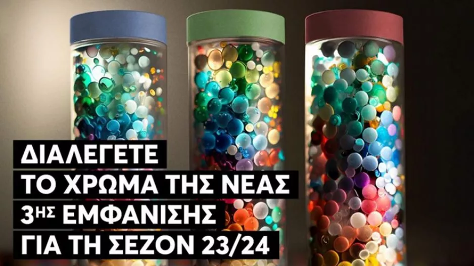 Ο ΟΦΗ καλεί τον κόσμο να διαλέξει το χρώμα της 3ης φανέλας της νέας σεζόν