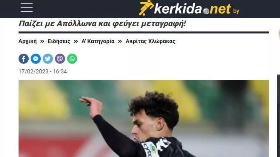 ΝΕΟΤΕΡΟ: Super Deal για Ακρίτα (Τα οικονομικά) 