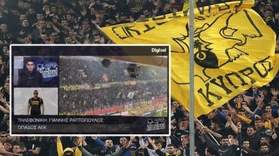"Στο Πέταλο" με ΑΕΚ - Συσπείρωση στην Κύπρο   