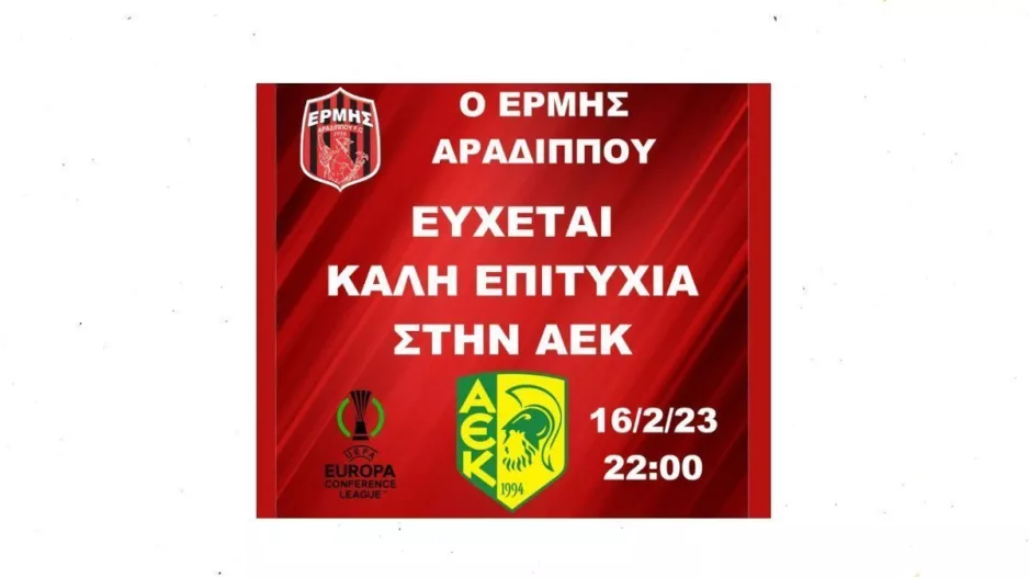 Οι ευχές του Ερμή στην ΑΕΚ!