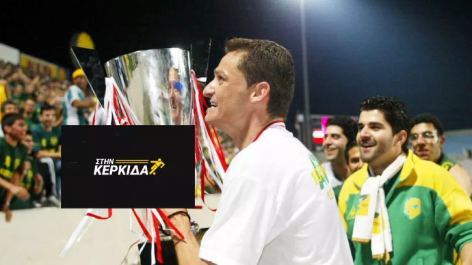 "To πιο ιστορικό παιχνίδι/Η φετινή ΑΕΚ έδειξε πως δεν φοβάται"
