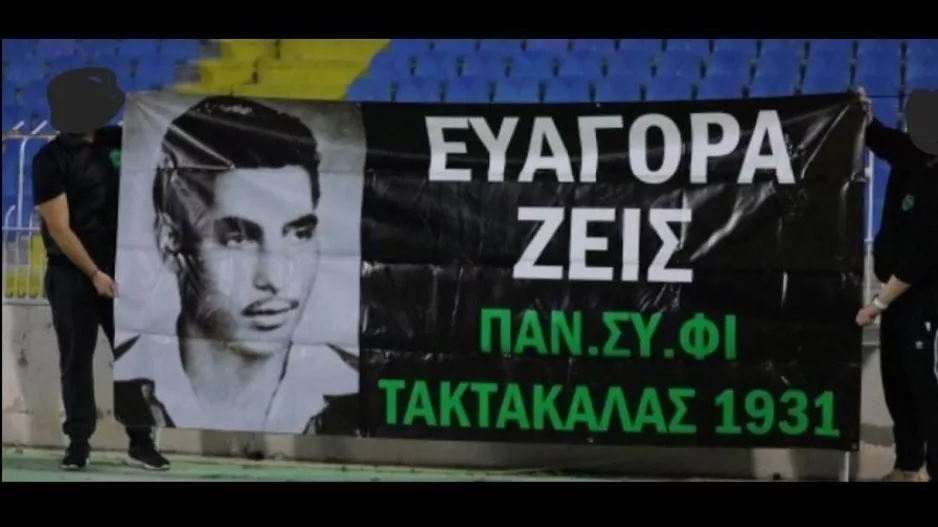 Ο Παν.Συ.Φι Τακτακαλάς για Ευαγόρα