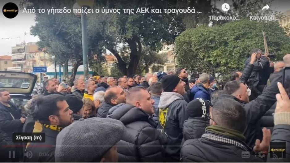 Συγκίνηση στο “αντίο” του Μίμη - Ο κόσμος τραγουδά τον Ύμνο της ΑΕΚ