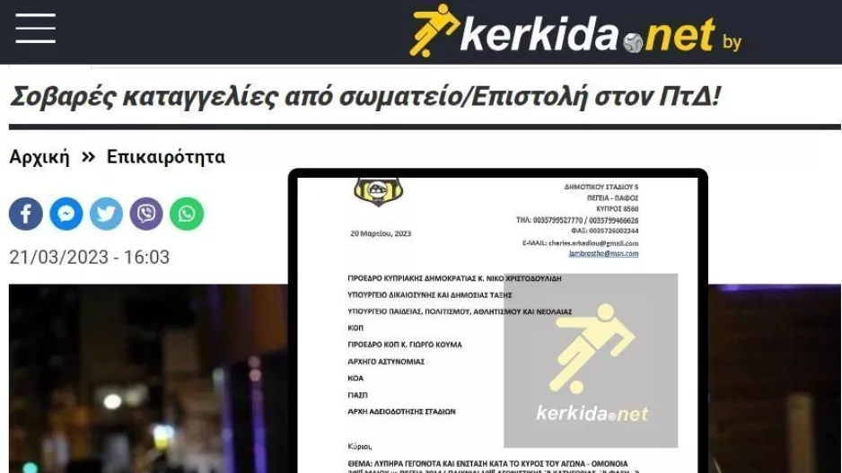 Κατέθεσε ένσταση και ζητάει το ματς (Επιστολή)