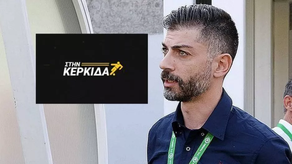 "Απαράδεκτο αυτό που έκανε η ΚΟΠ"